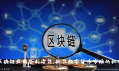 区块链最新套利方法：抓